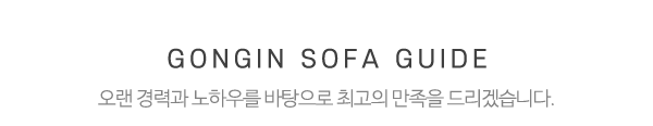공인쇼파천갈이_메인중간제목_제목