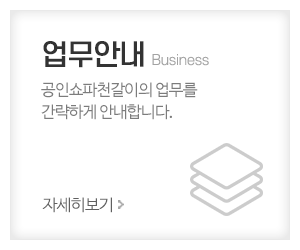 공인쇼파천갈이_메인중간_주요업무