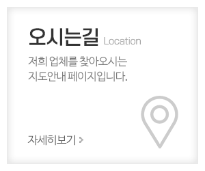 공인쇼파천갈이_메인중간_오시는길