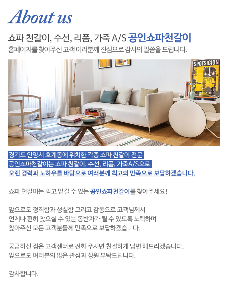 공인쇼파천갈이_내용