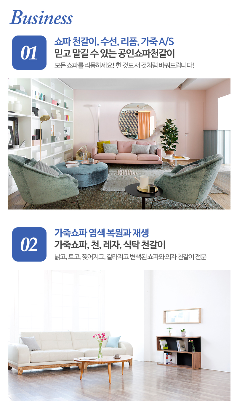 공인쇼파천갈이_내용