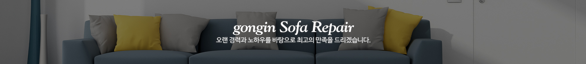 공인쇼파천갈이_이미지pc